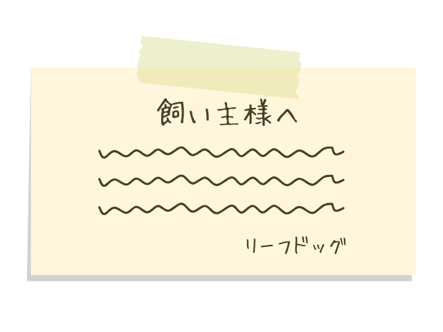 張り紙アイコン