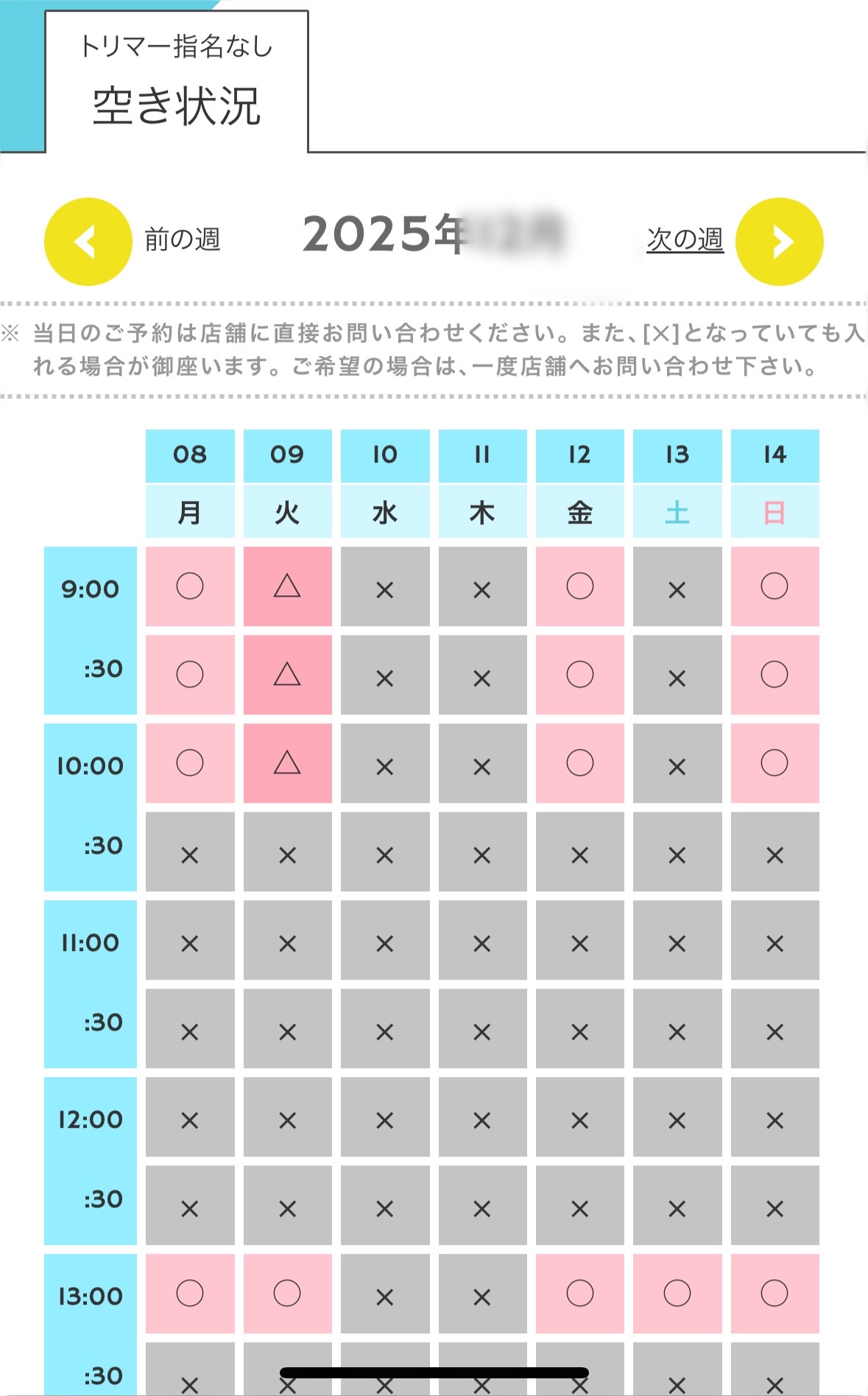 Web予約カレンダー
