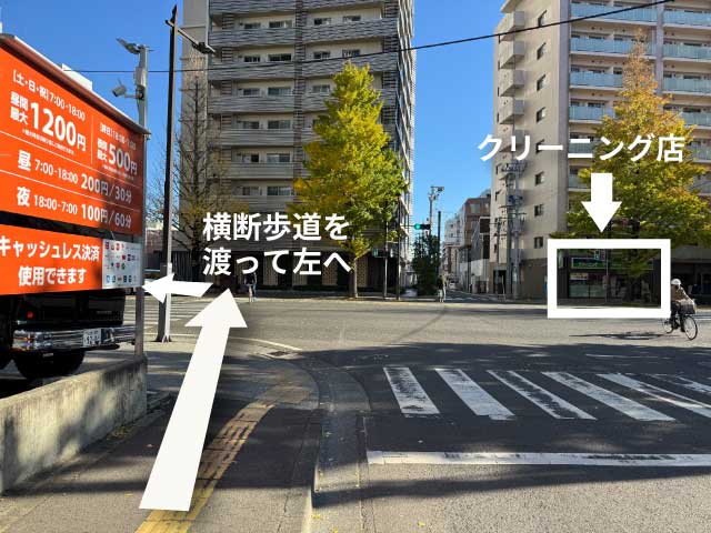 横断歩道(信号)とクリーニング店