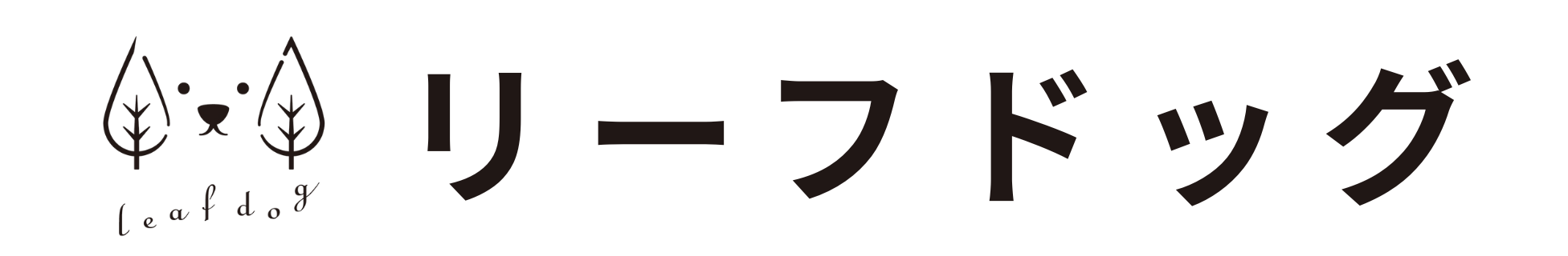 リーフドッグ
