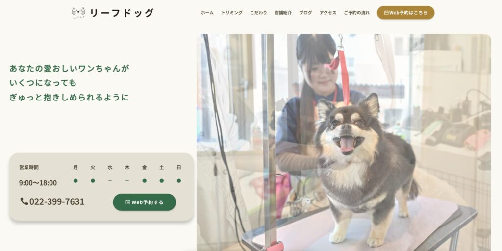 リーフドッグのファーストビュー画像