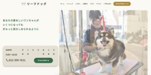 リーフドッグのファーストビュー画像